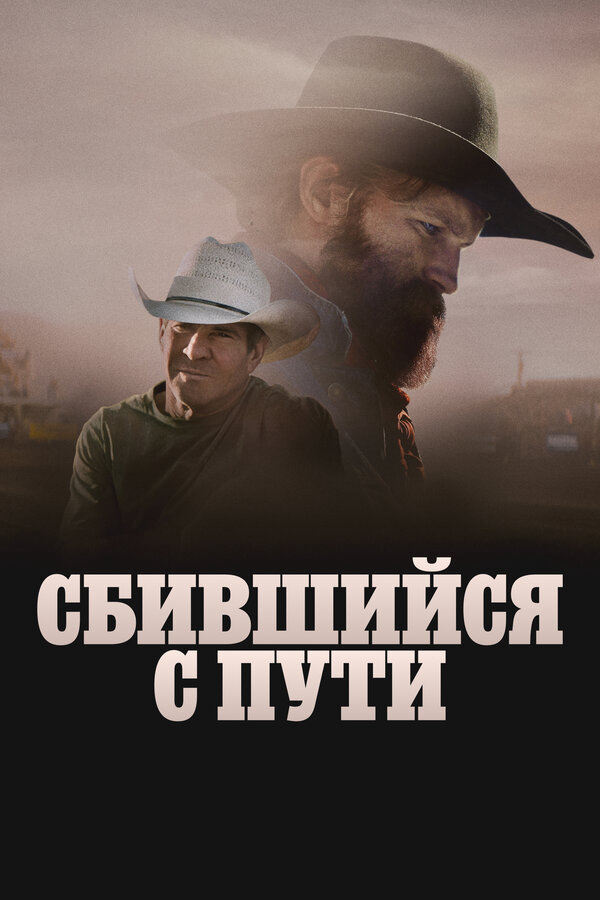 Сломленный постер - смотреть онлайн
